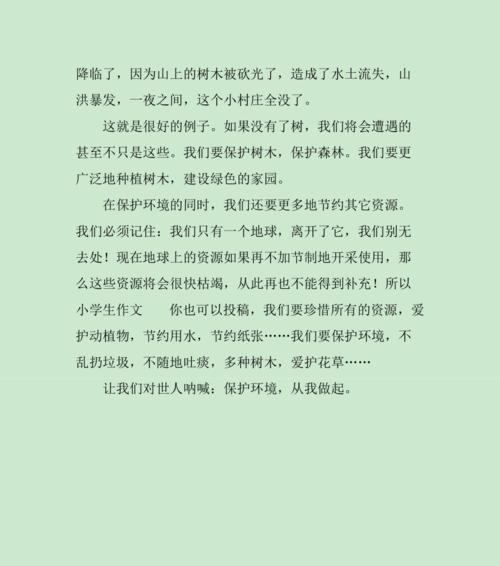 以保护树木为话题的作文600字（《保护树木，从我做起》）