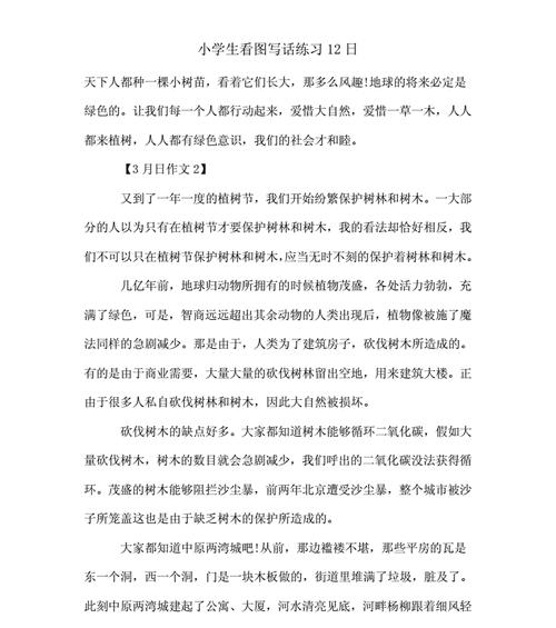 以保护树木为话题的作文600字（《保护树木，从我做起》）