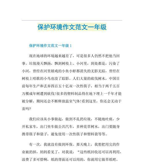 以保护树木为话题的作文600字（《保护树木，从我做起》）