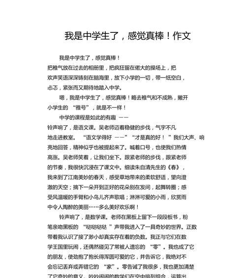 我最棒的作文怎么写?（《我自信我最棒：我和跳高比赛的故事》）