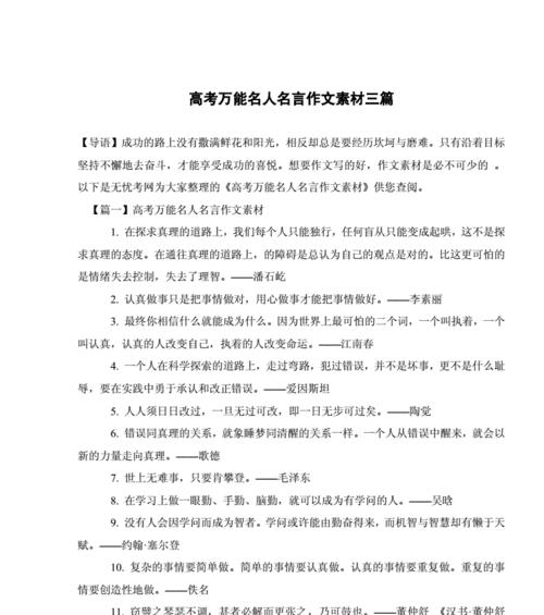 名言的启示作文怎么写（《名言的启示》）