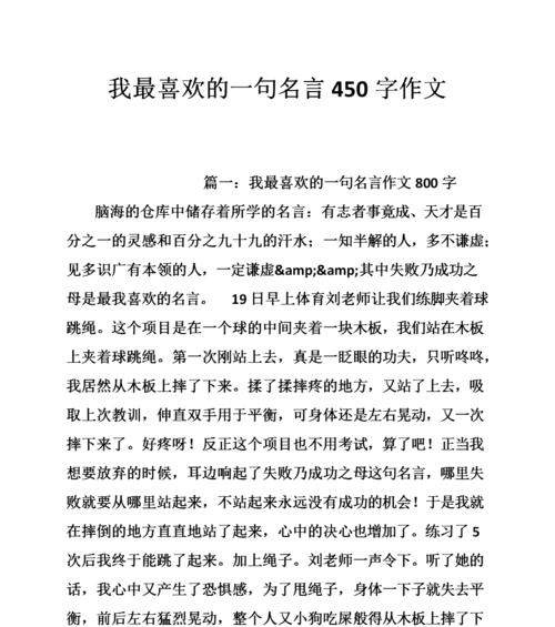 名言的启示作文怎么写（《名言的启示》）