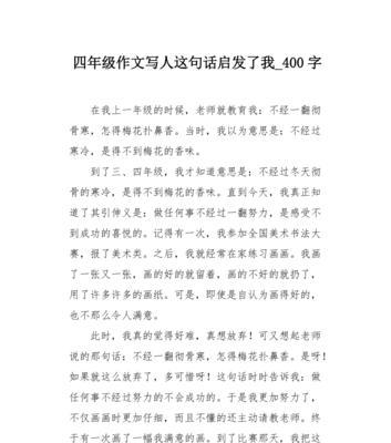 名言的启示作文怎么写（《名言的启示》）