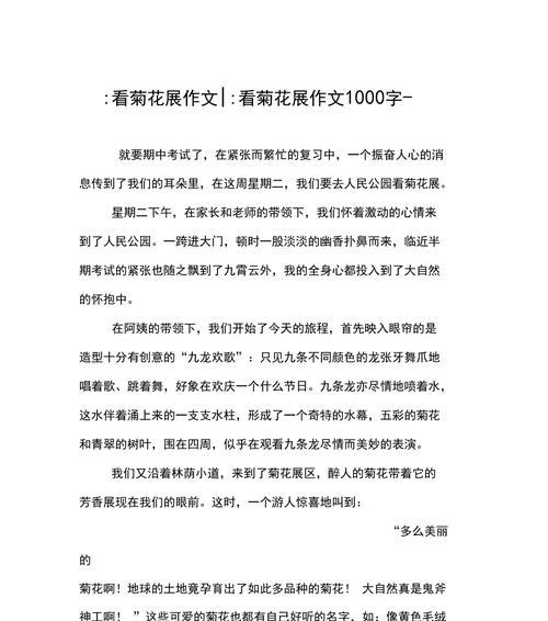 美丽的菊花作文怎么写要300个字（《美丽的菊花》）