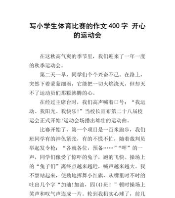 以体育为话题的作文800字武术怎么写题目（《一节体育课的意外惊喜》）