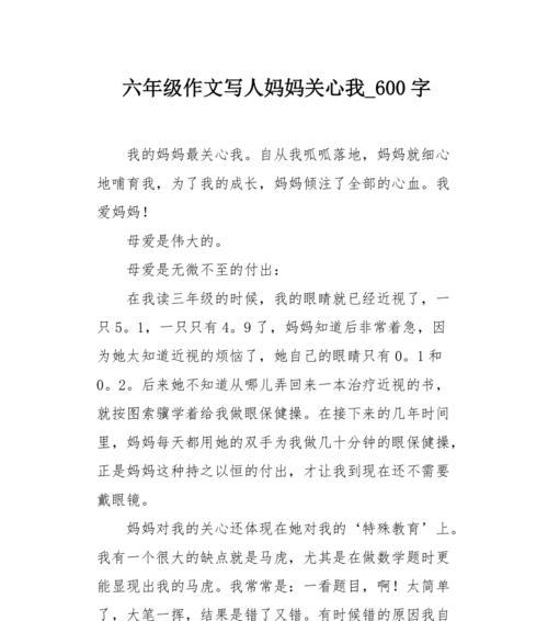 关心他人的作文怎么写（《爱的回馈》）