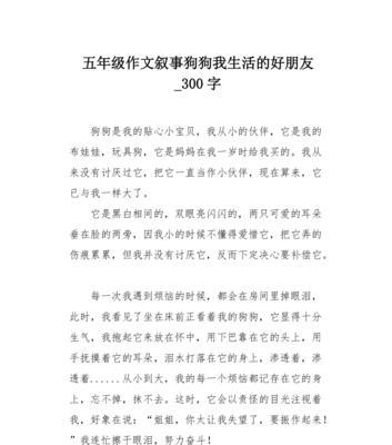 以小狗为话题的作文二年级怎么写（《我是一只小狗》）