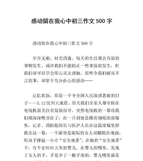 以感动为话题的作文题目怎么取（《一生须为之奋斗的价值——以2024这样的人让我感动》）