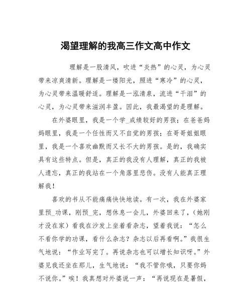 关于渴望的作文怎么写（《梦想与实现——以渴望为主题的小故事》）