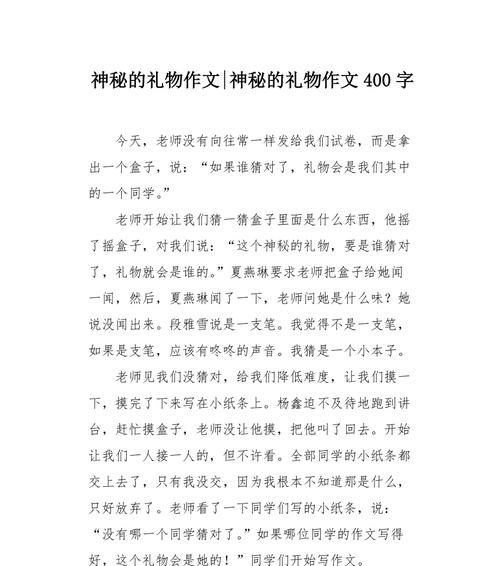 以礼物为话题的作文怎么写（《送礼之道——一个特殊的生日礼物》）