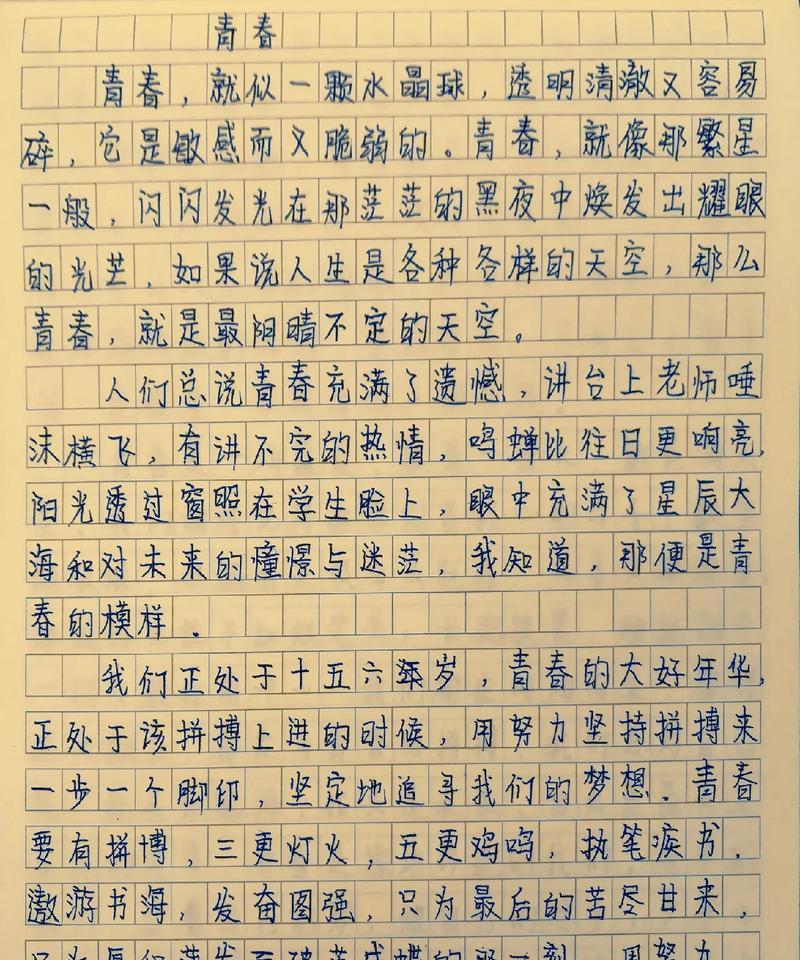 以青春为题的作文怎么写（《小城少年的青春梦》）