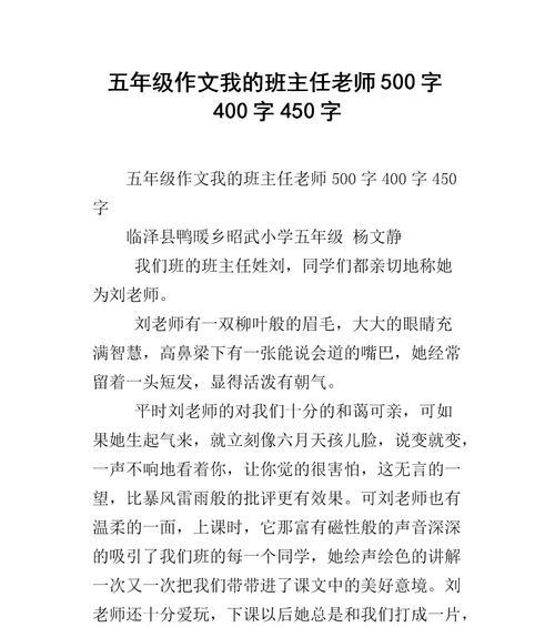 我们的班主任作文400字作文怎么写（《矢志教育，一路前行》）