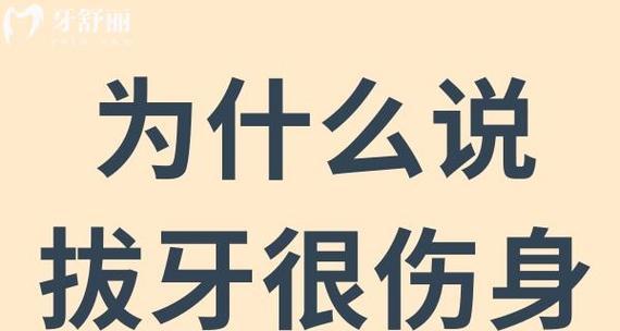 有关拔牙的作文大全怎么写（《拔牙》）