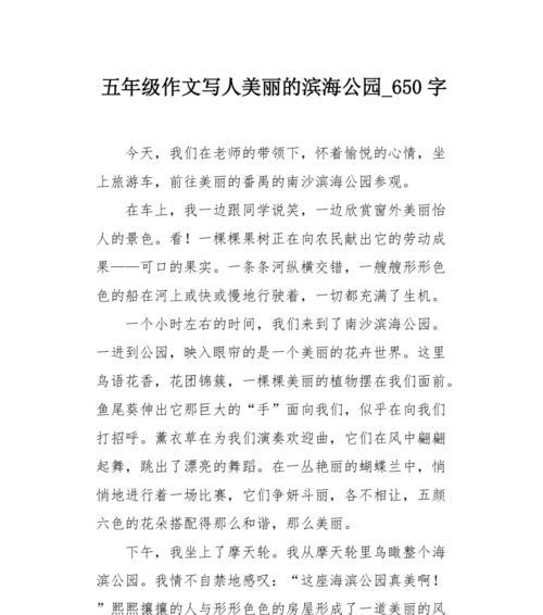 有关公园的作文空间顺序300字左右怎么写（《阳光下的快乐时光》）