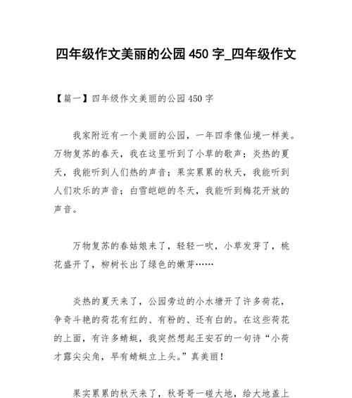 有关公园的作文空间顺序300字左右怎么写（《阳光下的快乐时光》）