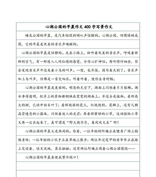 有关公园的作文空间顺序300字左右怎么写（《阳光下的快乐时光》）