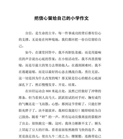 有关信念的作文该怎么写（《信仰之路：一个人在信仰的道路上踏寻坎坷》）