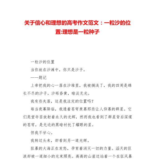 有关信念的作文该怎么写（《信仰之路：一个人在信仰的道路上踏寻坎坷》）