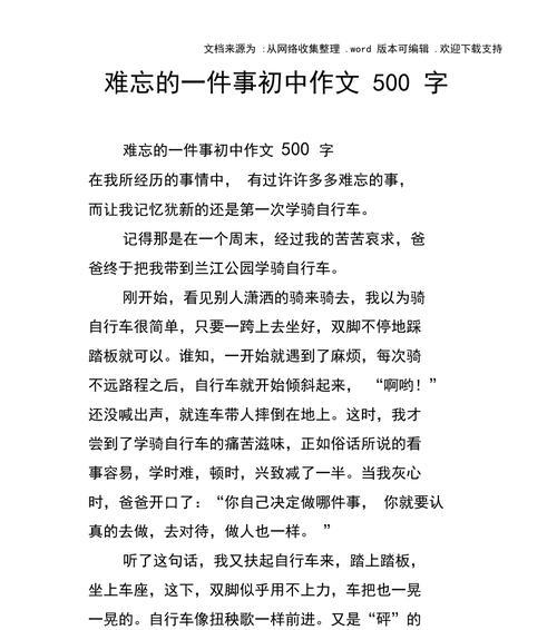 以我最难忘的一件事为话题的作文怎么写（《一朵开在荒野上的鲜花》）