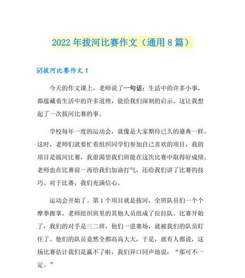 以拔河比赛为话题的作文怎么写（《初二优秀的拔河运动员》）