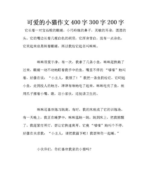 有关小猫的作文四年级下册先介绍外形主要写特点（《小猫的成长奇遇记》）