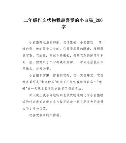 有关小猫的作文四年级下册先介绍外形主要写特点（《小猫的成长奇遇记》）