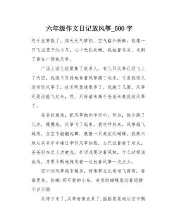 我想写一篇以放风筝为题的作文应该怎么写（《放风筝的乐趣》）