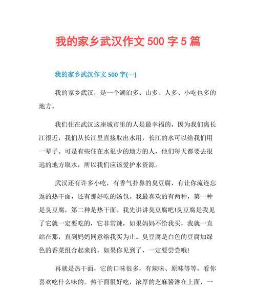 有关我的家乡作文500字左右怎么写（《那个盛开的春天》）