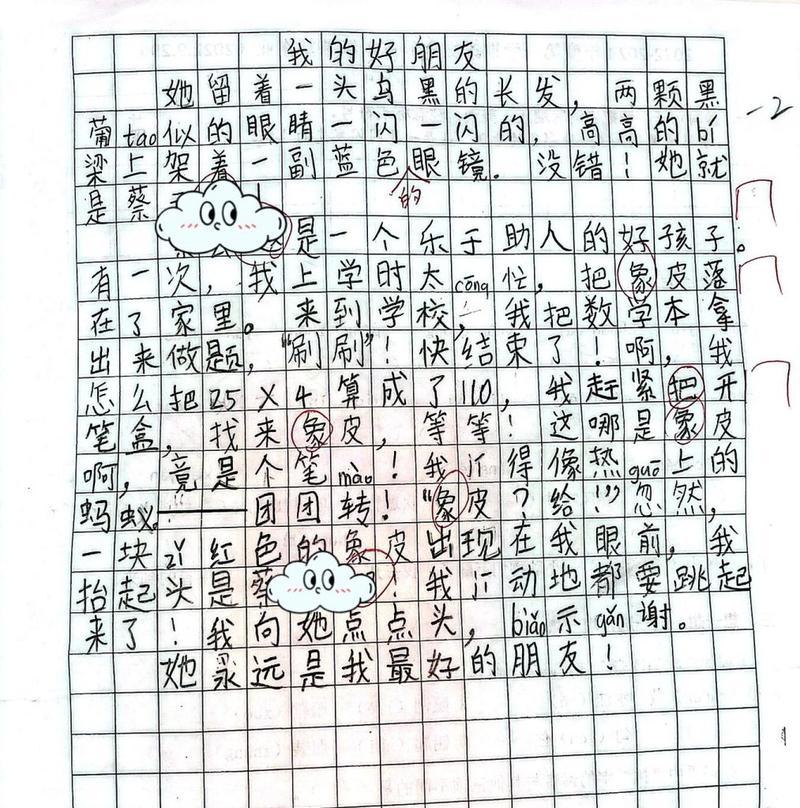 以我的朋友为题写一篇作文怎么写（《别样的友谊，与我相伴》）