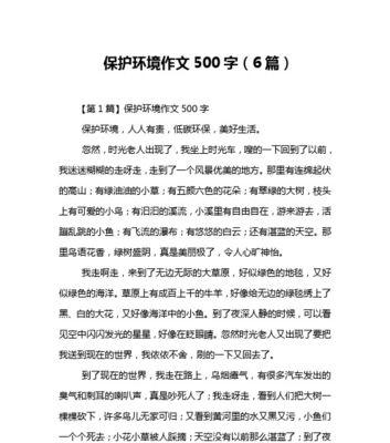 以爱护环境为主题的作文要求:600字（《环保从我做起》）