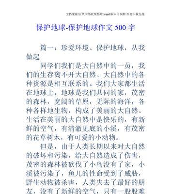 以爱护环境为主题的作文要求:600字（《环保从我做起》）