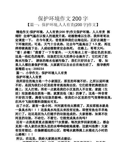 以爱护环境为主题的作文要求:600字（《环保从我做起》）