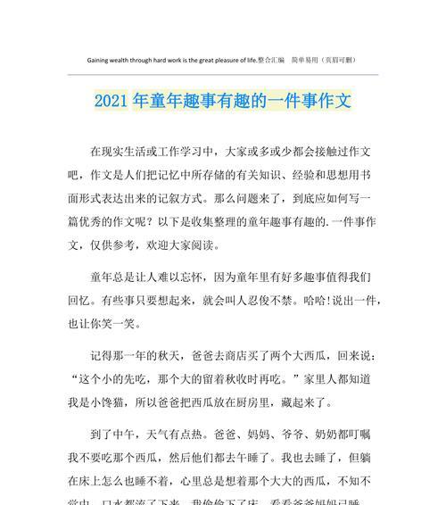 以一件有趣的事为话题的作文怎么写（《中秋团圆——我们一家人的欢聚》）