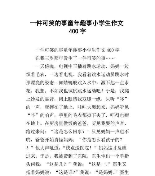 以一件有趣的事为话题的作文怎么写（《中秋团圆——我们一家人的欢聚》）