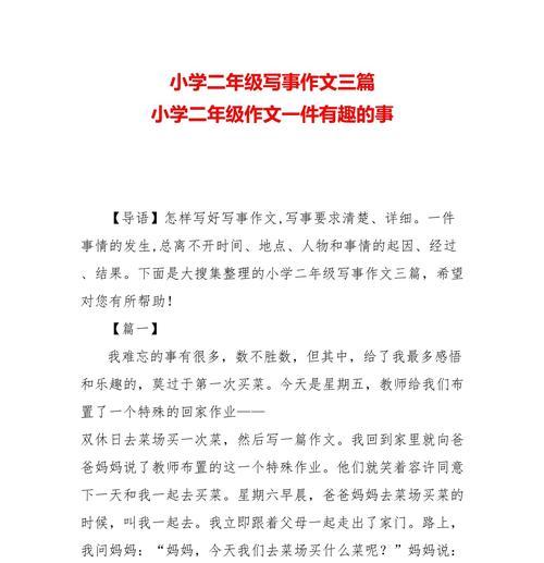 以一件有趣的事为话题的作文怎么写（《中秋团圆——我们一家人的欢聚》）