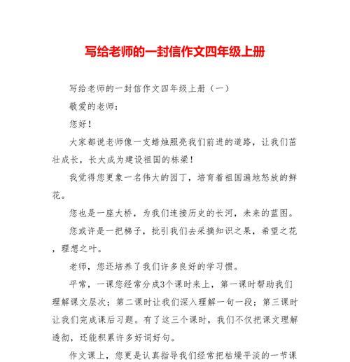 以给老师的一封信为话题的作文怎么写（《给老师的一封信》）