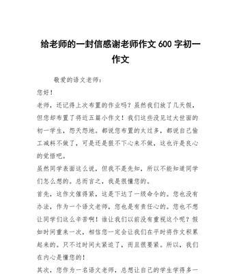 以给老师的一封信为话题的作文怎么写（《给老师的一封信》）