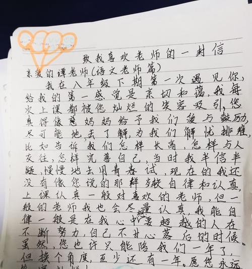 以给老师的一封信为话题的作文怎么写（《给老师的一封信》）