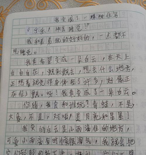 我是1棵树作文（《生命之树》）