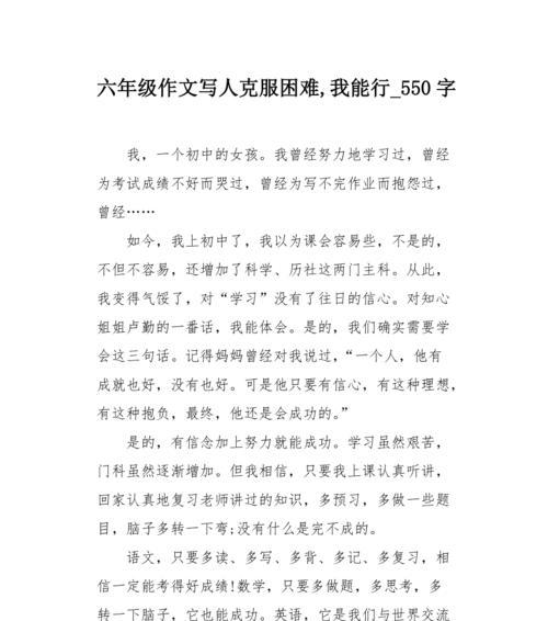 有关战胜困难的作文题目怎么拟（《坚韧不拔》）