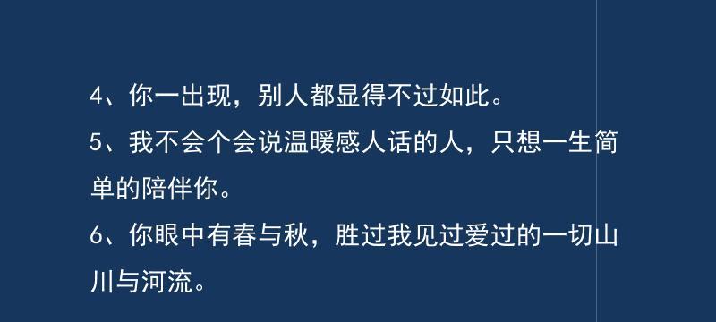 高级土味情话一问一答唯美句子有哪些？如何巧妙运用在日常对话中？