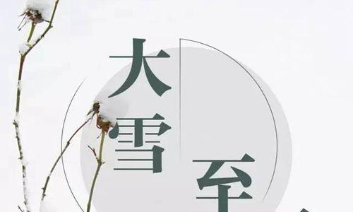 大雪节气唯美句子怎么写？公众号文章如何用？