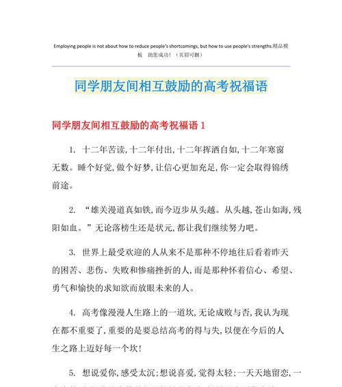 高考结束祝福语和鼓励的话唯美句子有哪些？如何用这些句子表达心意？