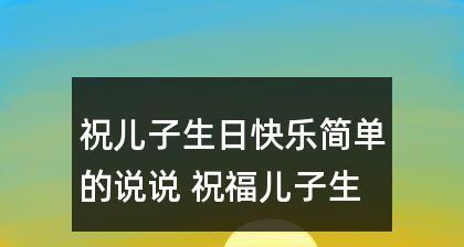 祝小棉袄生日快乐的唯美句子怎么说？