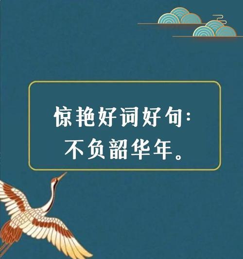 如何保持句子的独特性和惊艳之美？