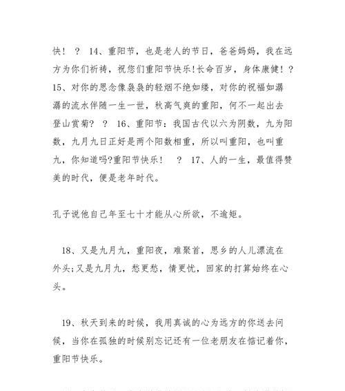 重阳节如何给老师送上最合适的祝福语？有哪些创意祝福语推荐？