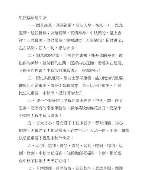 中秋节祝福语简短一句话怎么写？有哪些创意表达？