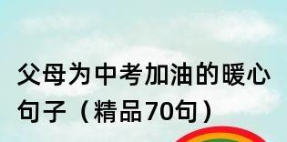 中考发朋友圈怎么写才鼓舞人心？有哪些创意文案推荐？