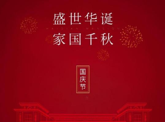 2023国庆节朋友圈怎么发？有哪些创意说说推荐？