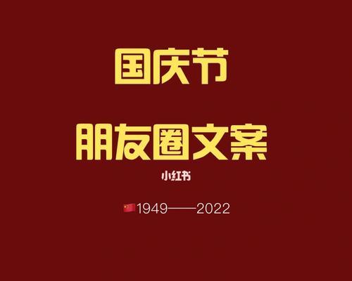 2023国庆节朋友圈怎么发？有哪些创意说说推荐？